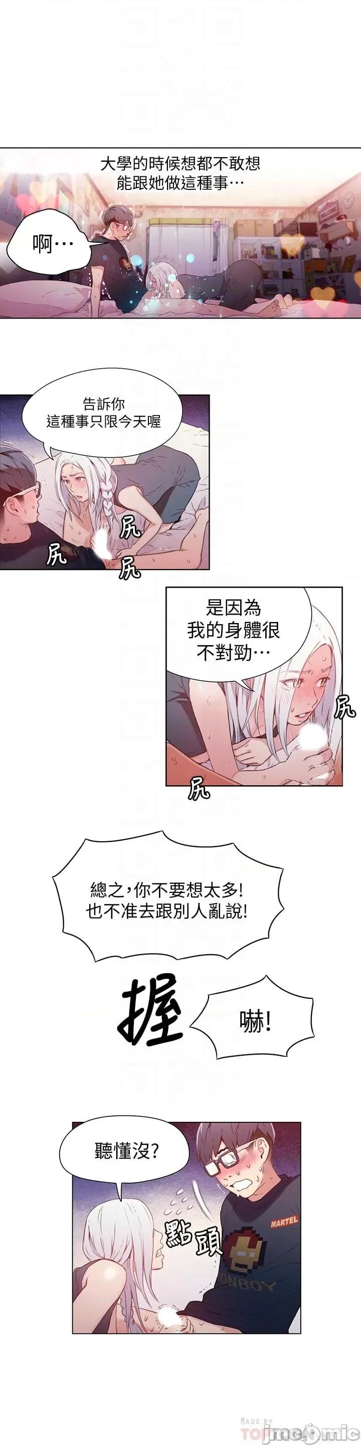 超导体鲁蛇 超导体鲁蛇(顶通版) 11-20 第37页