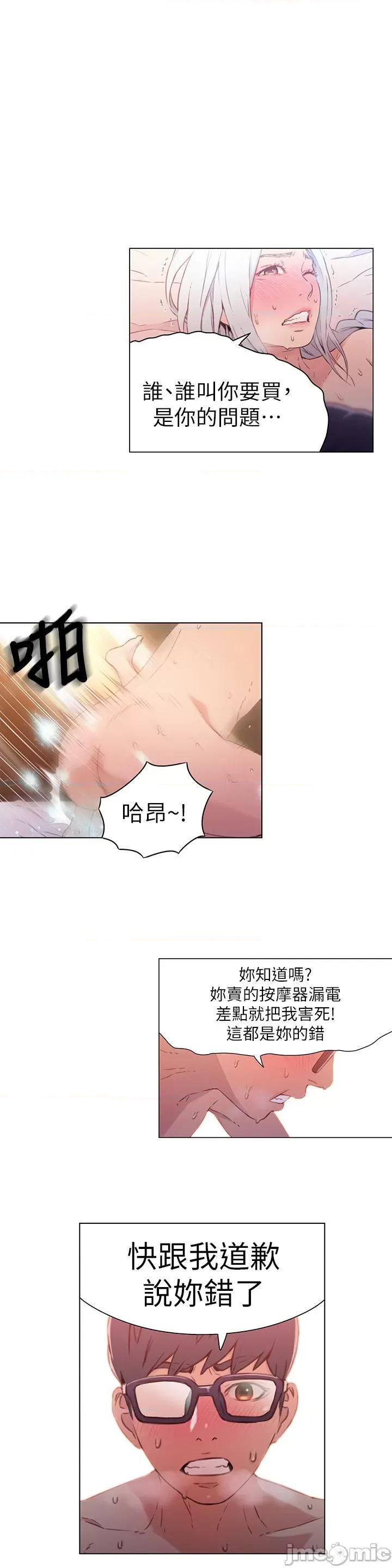 超导体鲁蛇 超导体鲁蛇(顶通版) 11-20 第47页