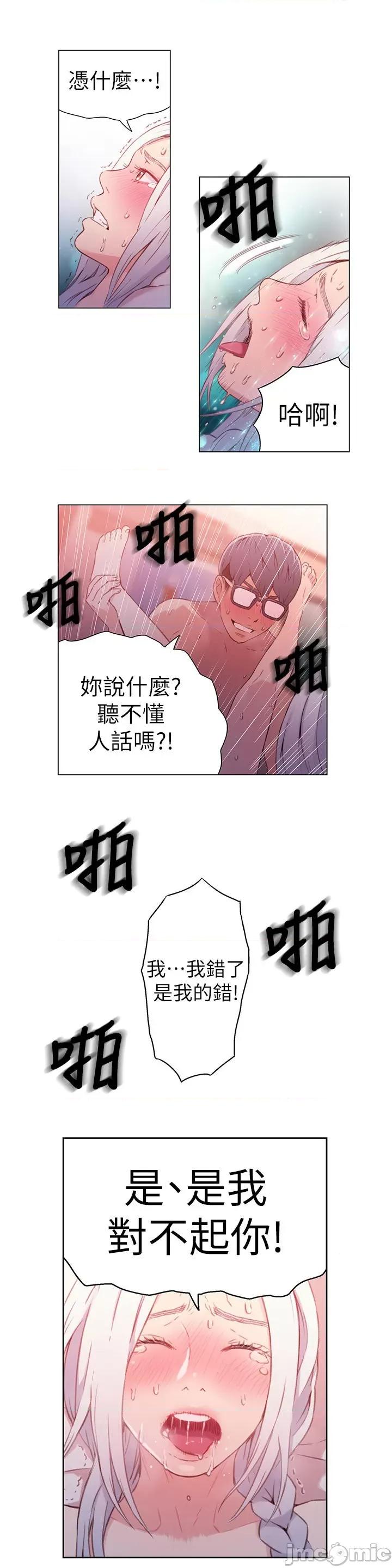 超导体鲁蛇 超导体鲁蛇(顶通版) 11-20 第48页