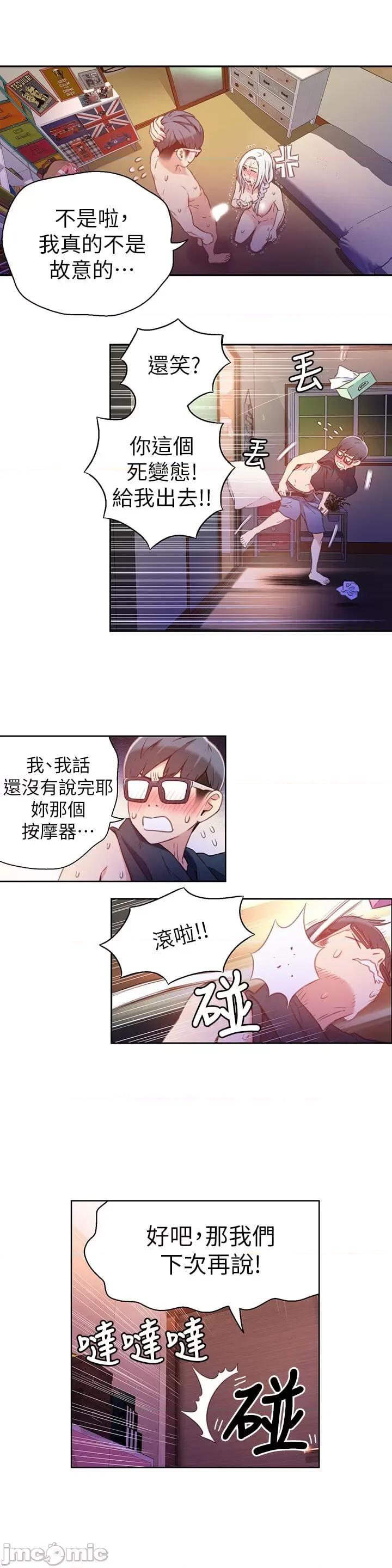 超导体鲁蛇 超导体鲁蛇(顶通版) 11-20 第55页