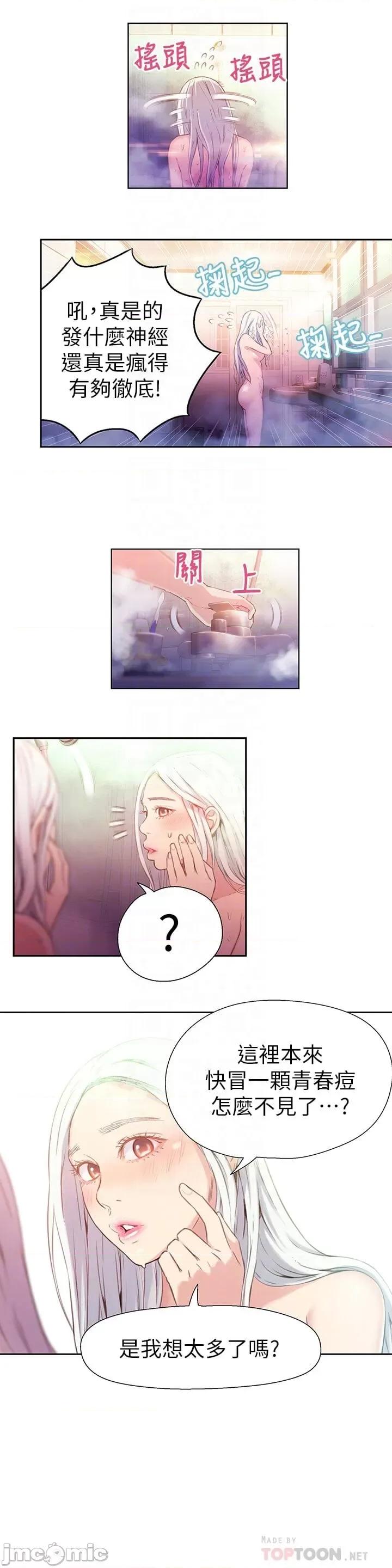 超导体鲁蛇 超导体鲁蛇(顶通版) 11-20 第59页
