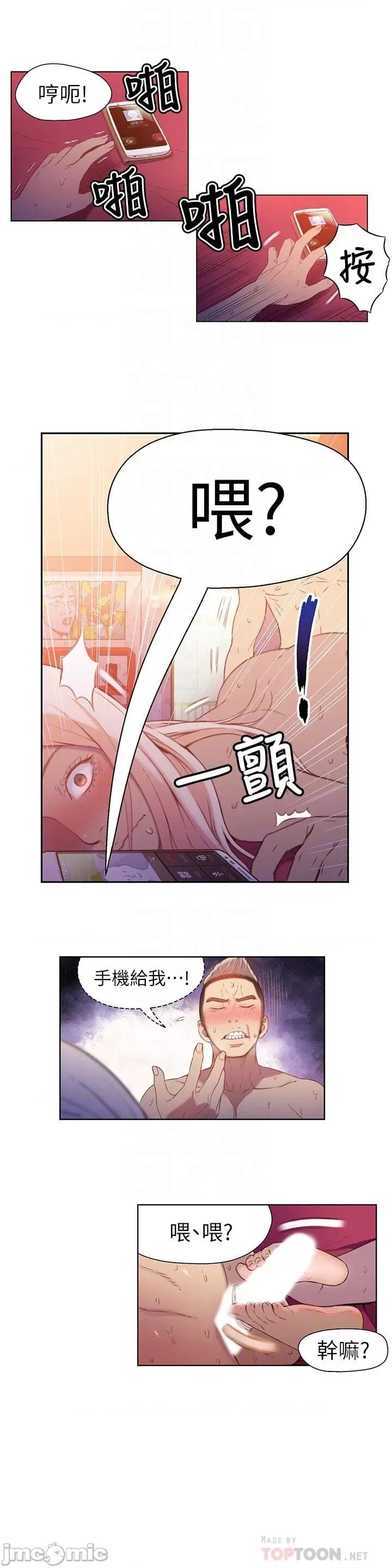 超导体鲁蛇 超导体鲁蛇(顶通版) 11-20 第61页