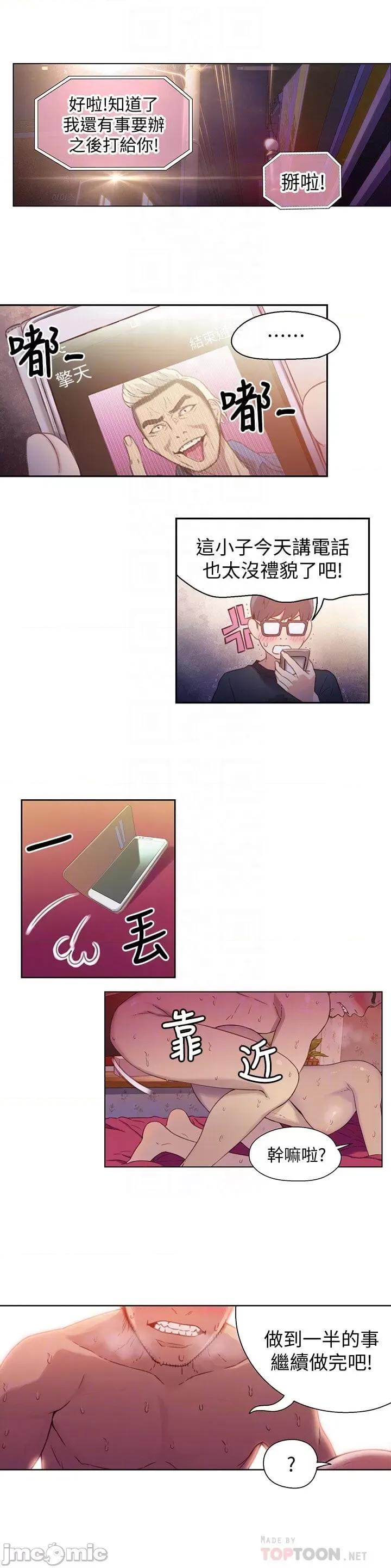 超导体鲁蛇 超导体鲁蛇(顶通版) 11-20 第63页