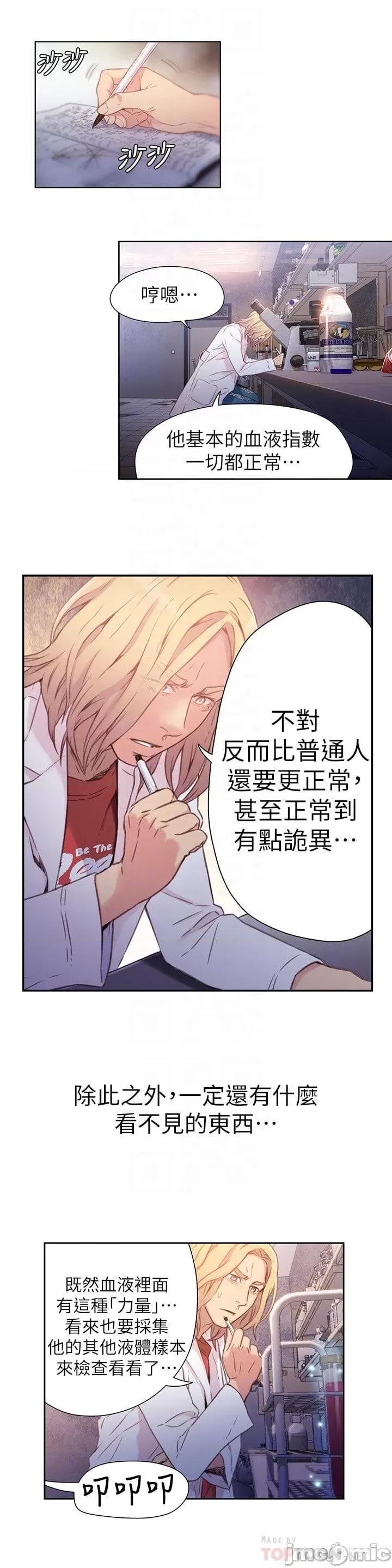 超导体鲁蛇 超导体鲁蛇(顶通版) 11-20 第65页