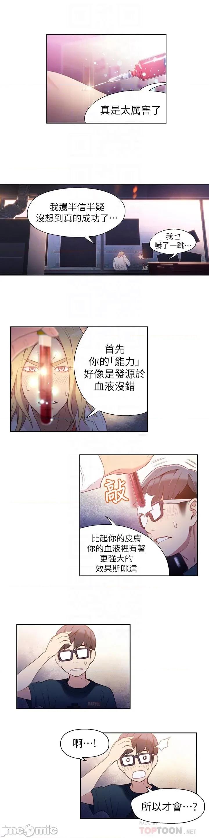 超导体鲁蛇 超导体鲁蛇(顶通版) 11-20 第67页