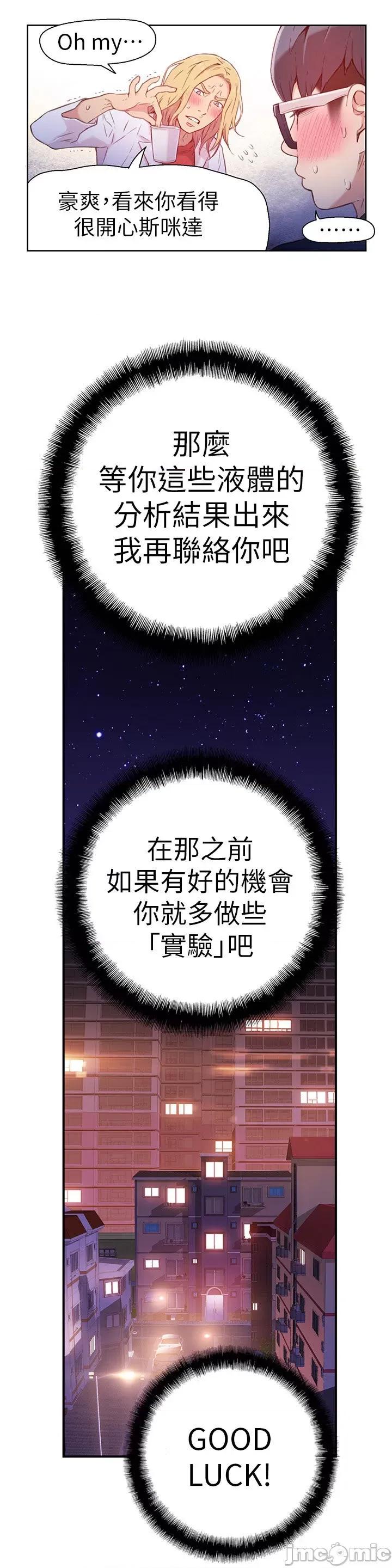 超导体鲁蛇 超导体鲁蛇(顶通版) 11-20 第74页