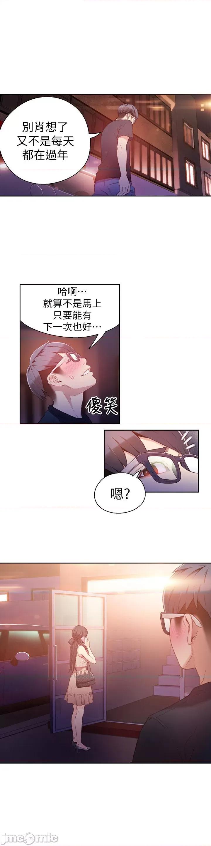 超导体鲁蛇 超导体鲁蛇(顶通版) 11-20 第75页