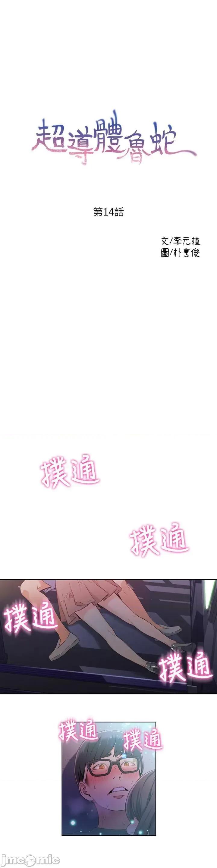 超导体鲁蛇 超导体鲁蛇(顶通版) 11-20 第82页