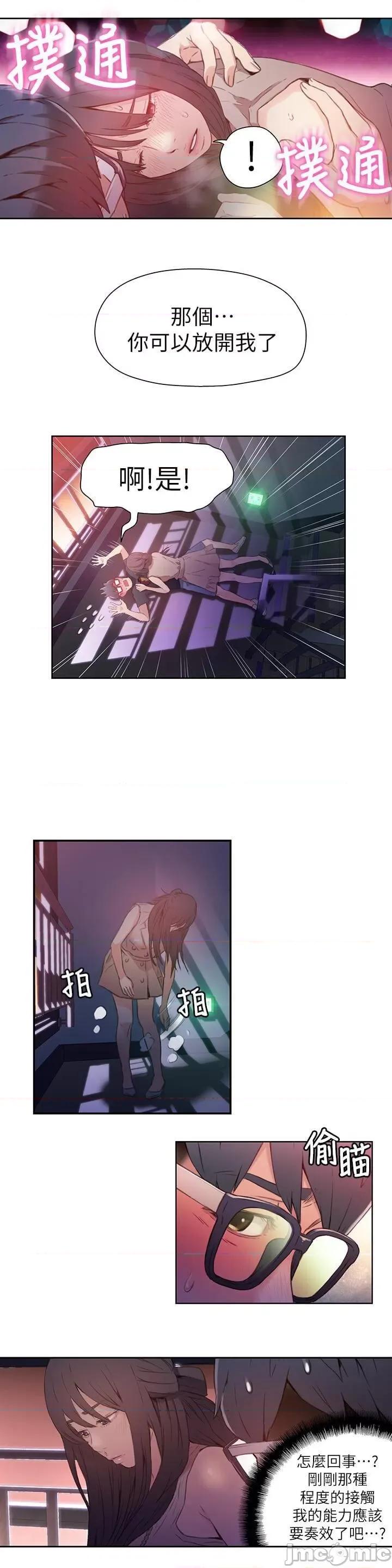 超导体鲁蛇 超导体鲁蛇(顶通版) 11-20 第83页