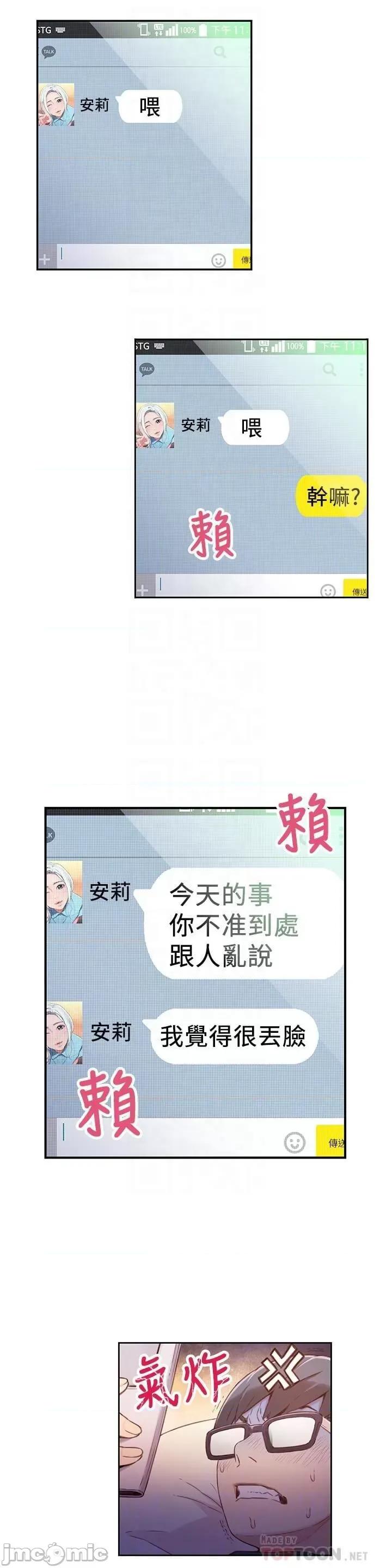 超导体鲁蛇 超导体鲁蛇(顶通版) 11-20 第89页