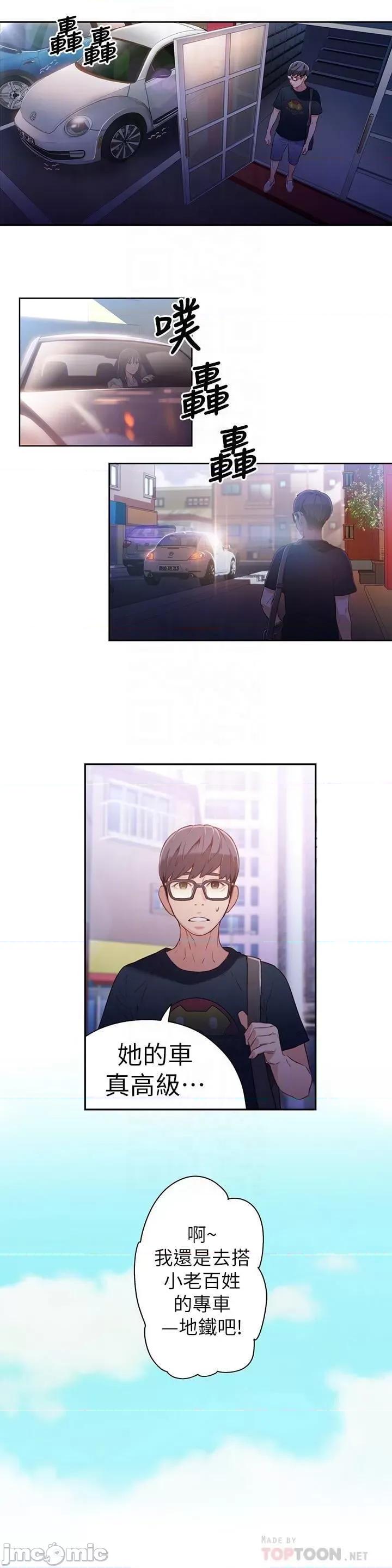 超导体鲁蛇 超导体鲁蛇(顶通版) 11-20 第103页
