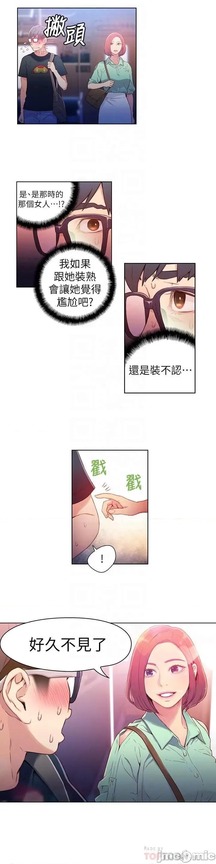 超导体鲁蛇 超导体鲁蛇(顶通版) 11-20 第105页