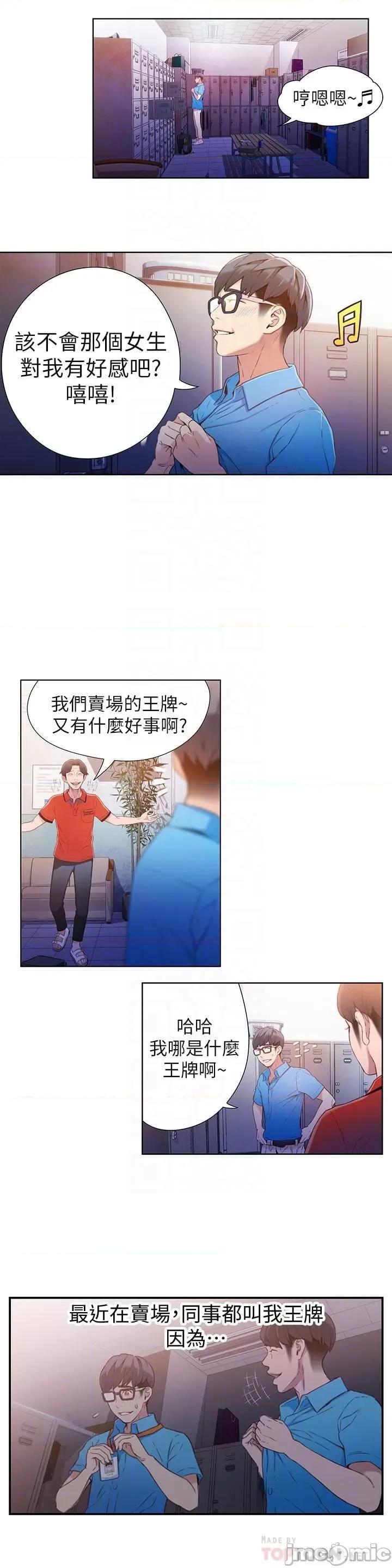 超导体鲁蛇 超导体鲁蛇(顶通版) 11-20 第107页