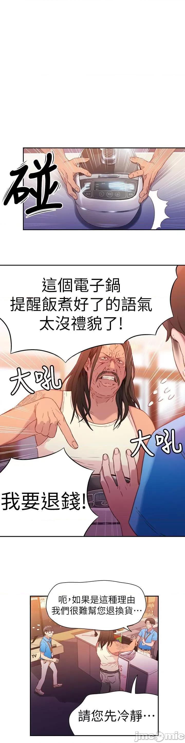 超导体鲁蛇 超导体鲁蛇(顶通版) 11-20 第108页