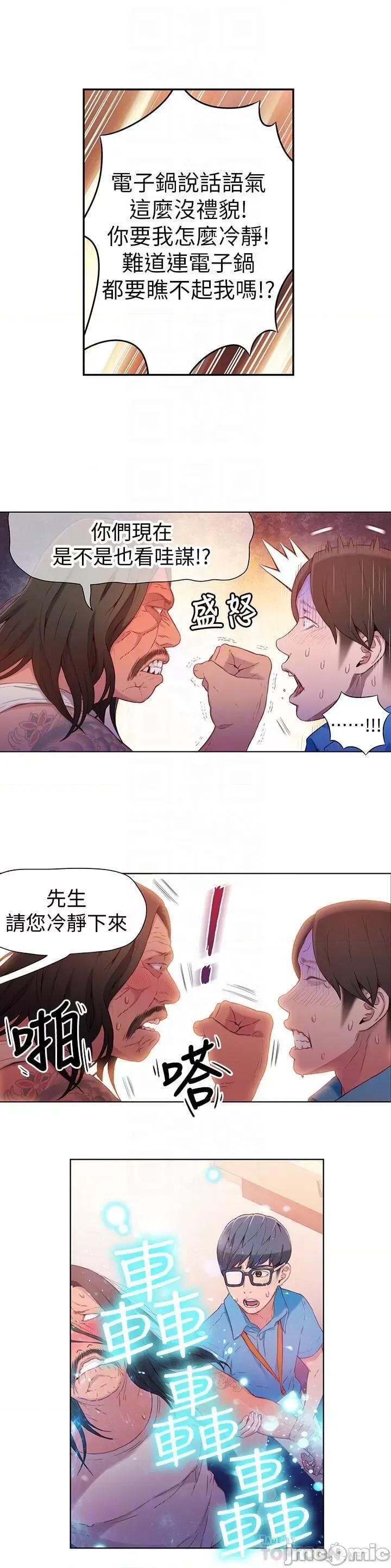 超导体鲁蛇 超导体鲁蛇(顶通版) 11-20 第109页