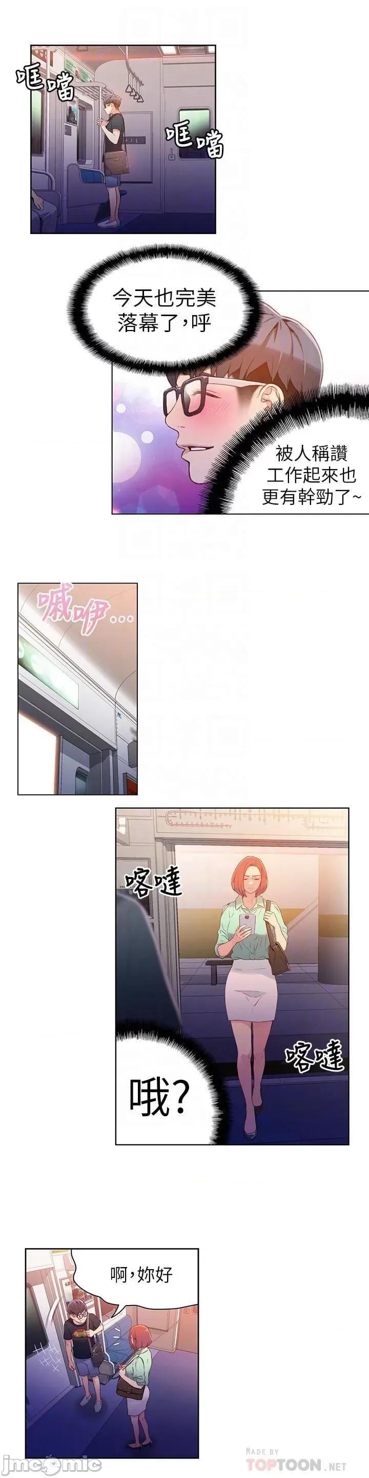 超导体鲁蛇 超导体鲁蛇(顶通版) 11-20 第111页