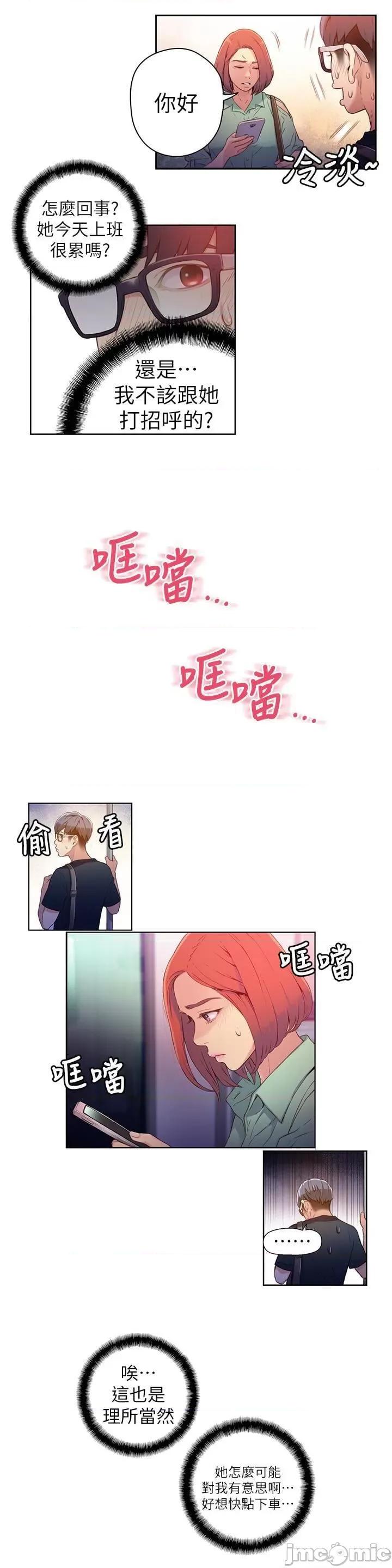 超导体鲁蛇 超导体鲁蛇(顶通版) 11-20 第112页