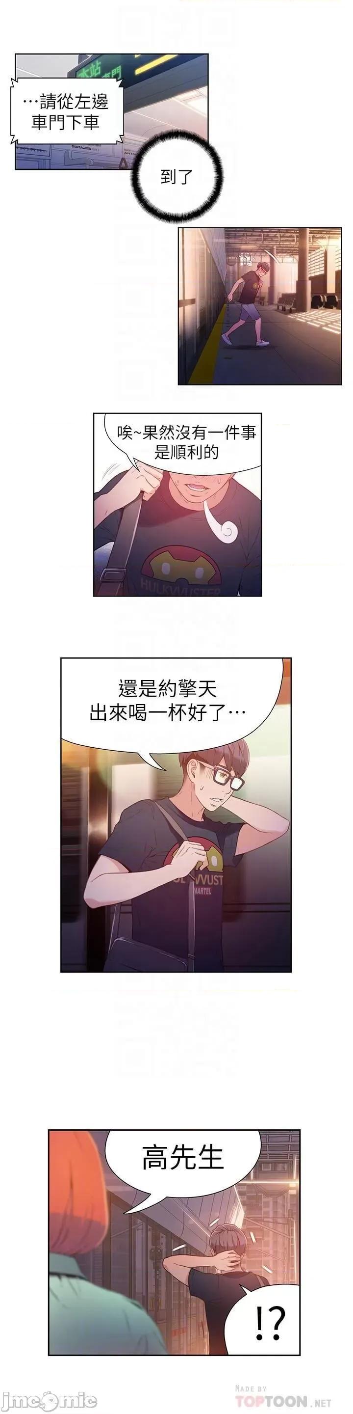 超导体鲁蛇 超导体鲁蛇(顶通版) 11-20 第113页