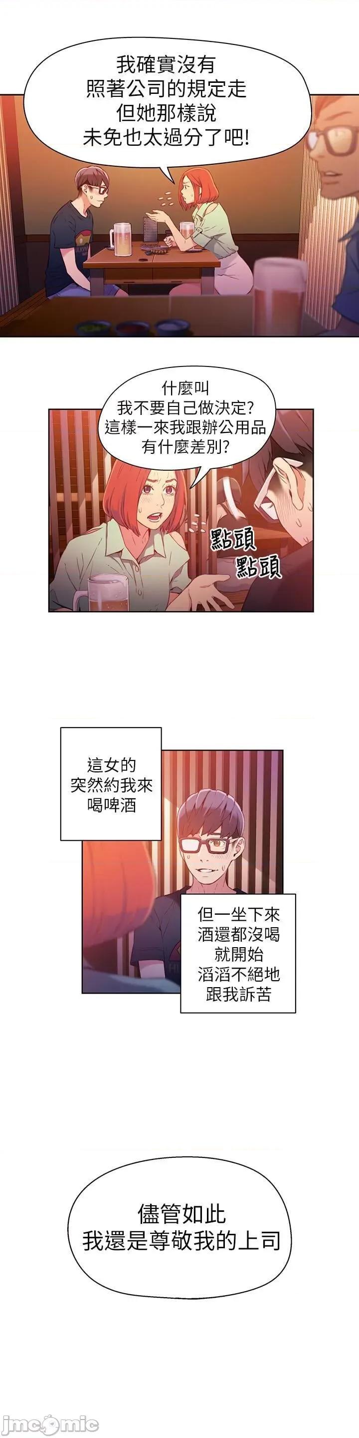超导体鲁蛇 超导体鲁蛇(顶通版) 11-20 第118页