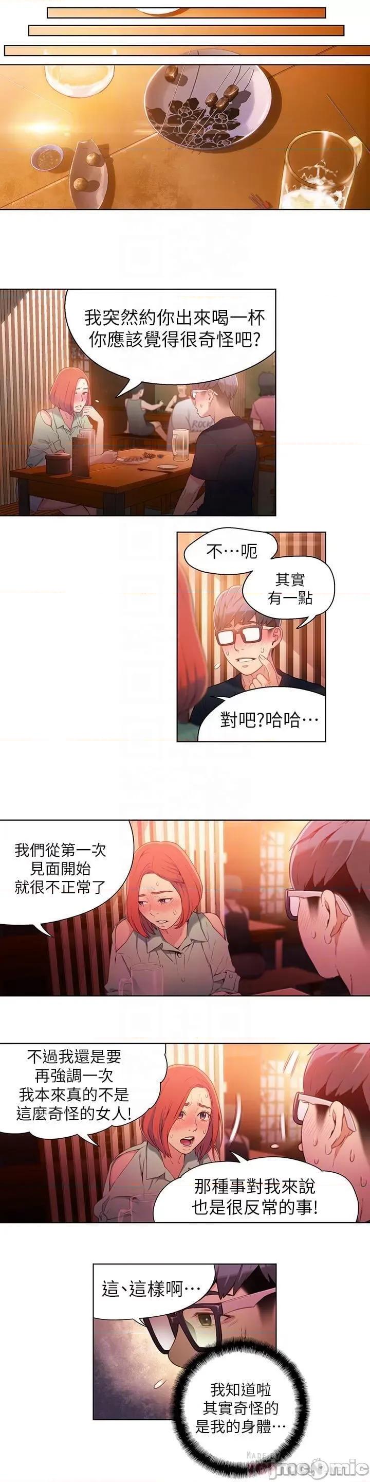 超导体鲁蛇 超导体鲁蛇(顶通版) 11-20 第120页