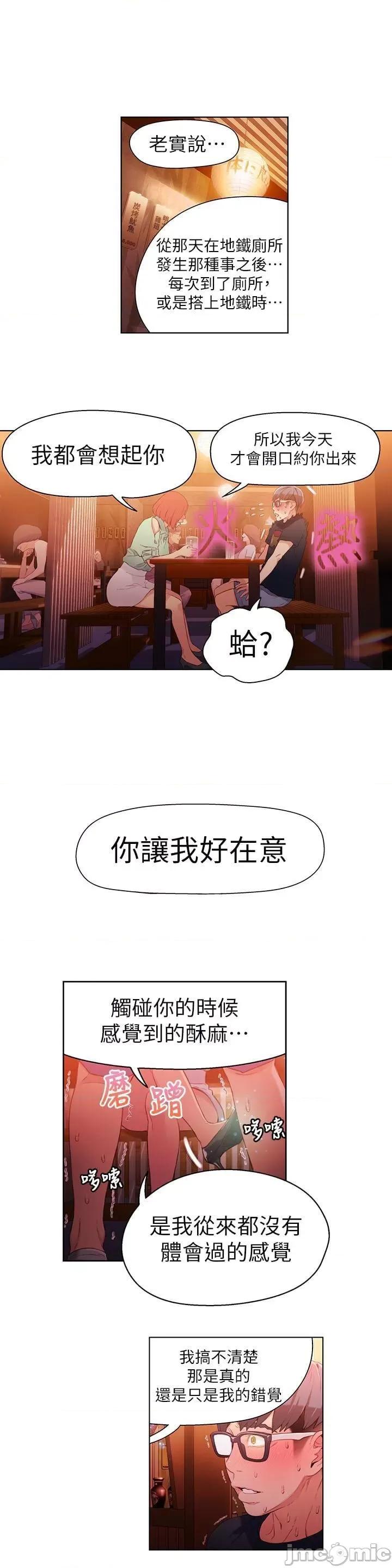 超导体鲁蛇 超导体鲁蛇(顶通版) 11-20 第121页