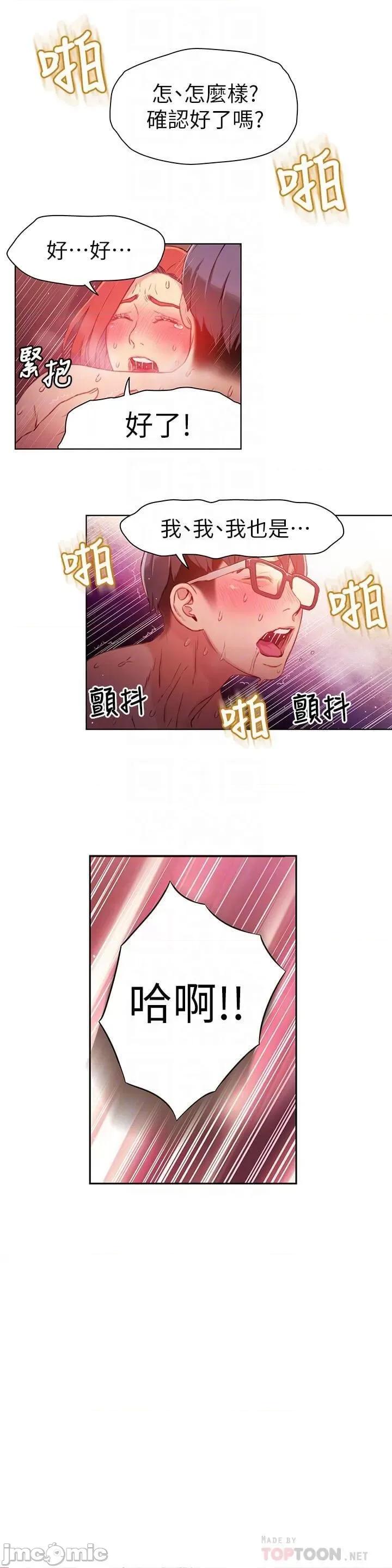 超导体鲁蛇 超导体鲁蛇(顶通版) 11-20 第142页