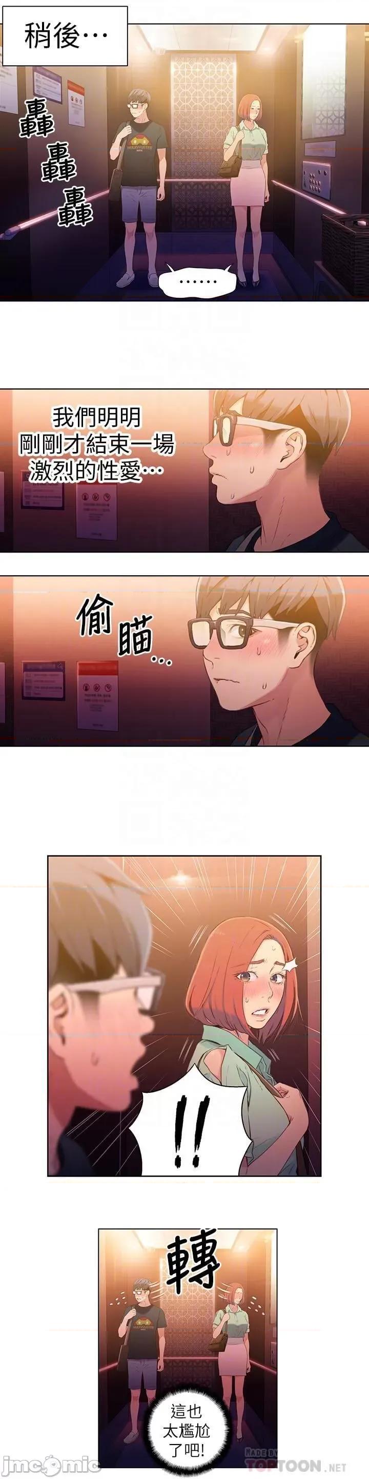 超导体鲁蛇 超导体鲁蛇(顶通版) 11-20 第146页