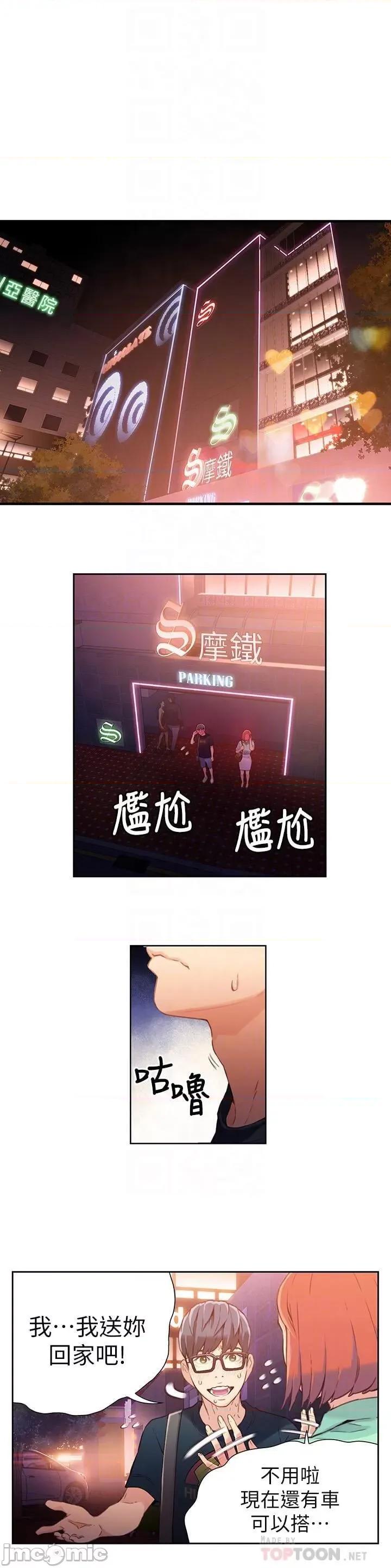 超导体鲁蛇 超导体鲁蛇(顶通版) 11-20 第148页