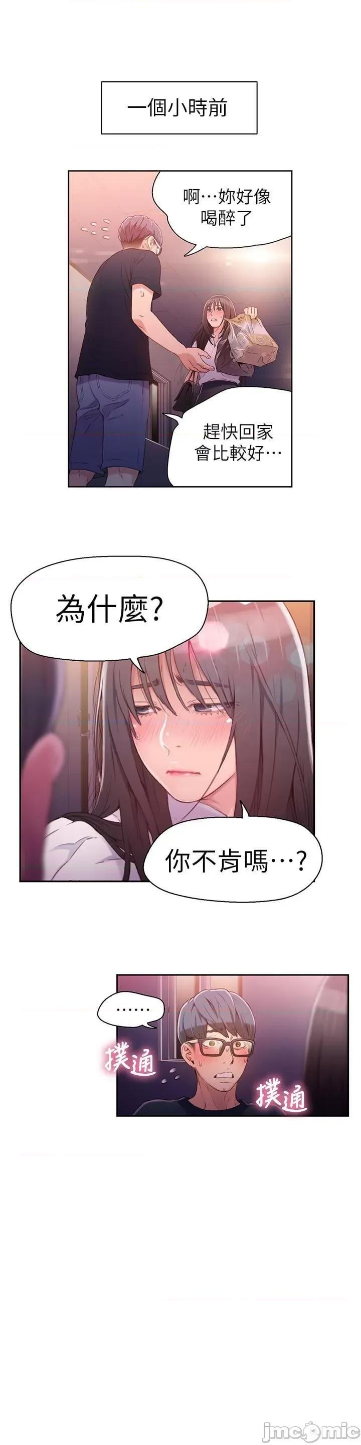超导体鲁蛇 超导体鲁蛇(顶通版) 11-20 第159页