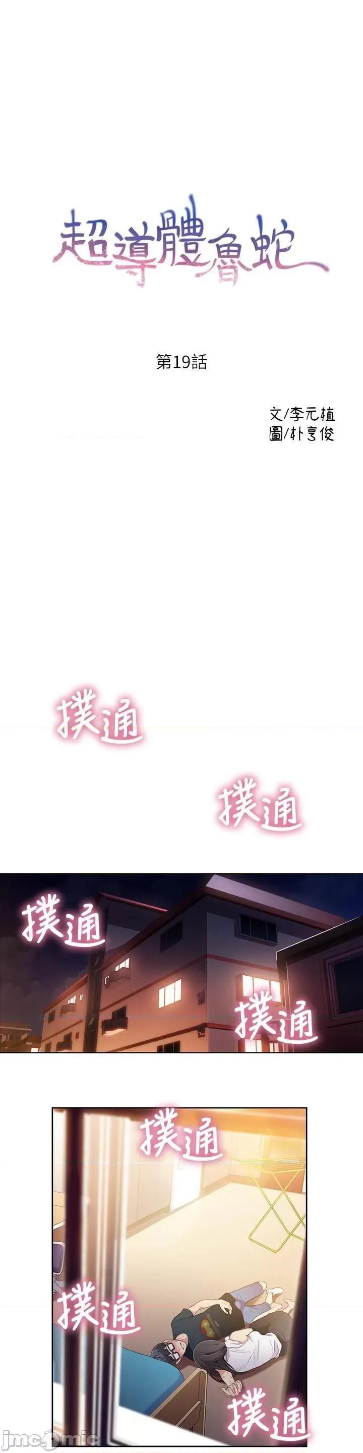 超导体鲁蛇 超导体鲁蛇(顶通版) 11-20 第176页