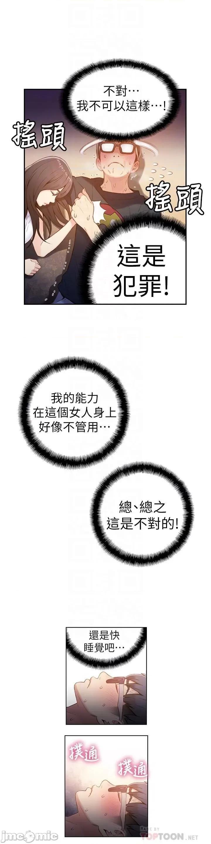 超导体鲁蛇 超导体鲁蛇(顶通版) 11-20 第179页