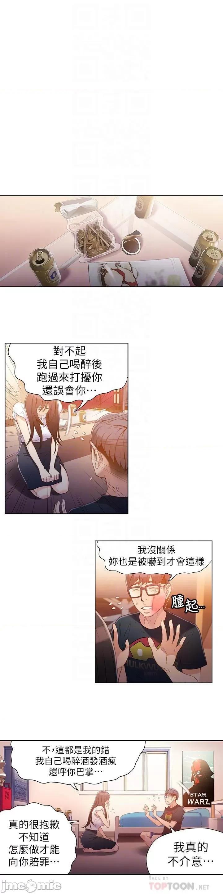 超导体鲁蛇 超导体鲁蛇(顶通版) 11-20 第185页