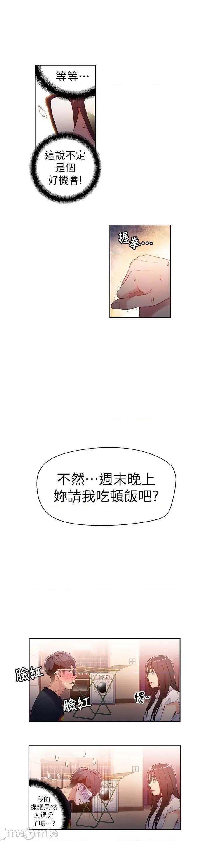 超导体鲁蛇 超导体鲁蛇(顶通版) 11-20 第186页