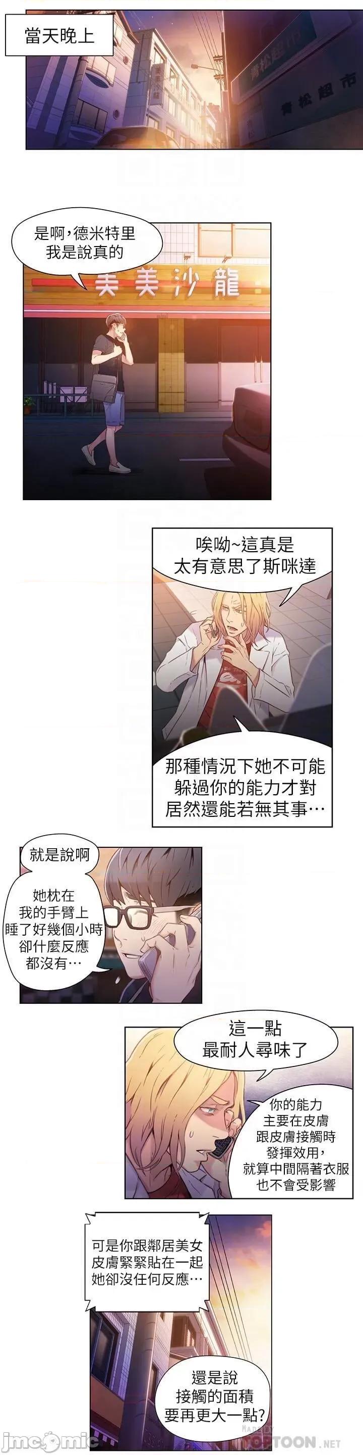 超导体鲁蛇 超导体鲁蛇(顶通版) 11-20 第191页