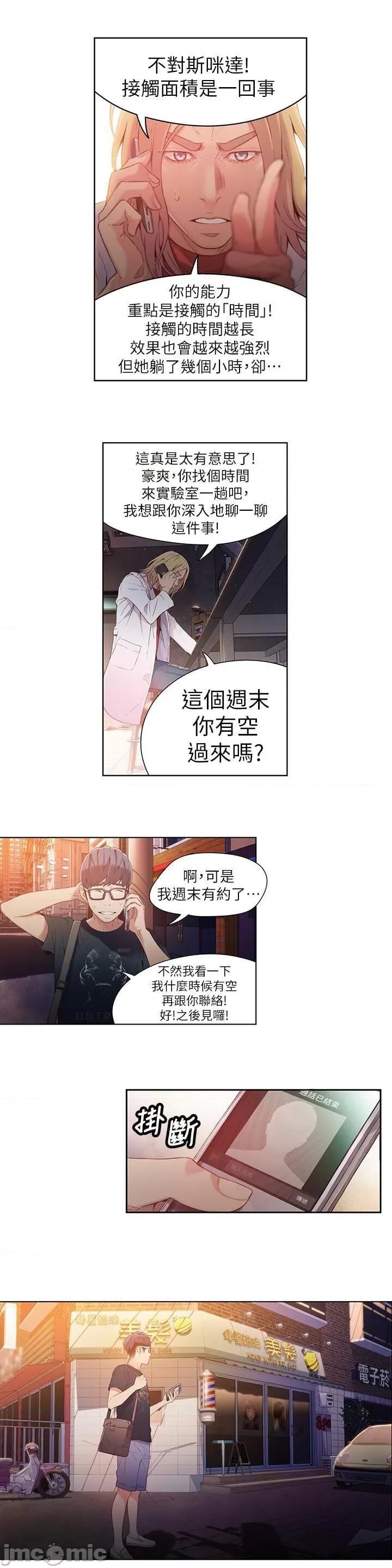 超导体鲁蛇 超导体鲁蛇(顶通版) 11-20 第192页