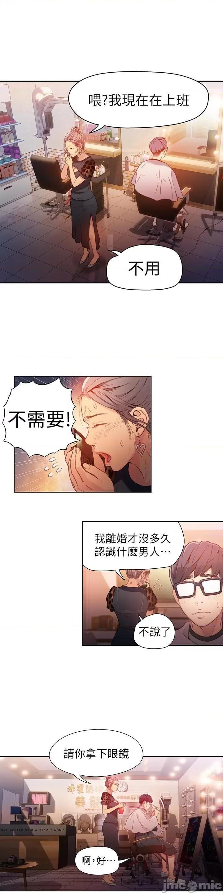 超导体鲁蛇 超导体鲁蛇(顶通版) 11-20 第199页