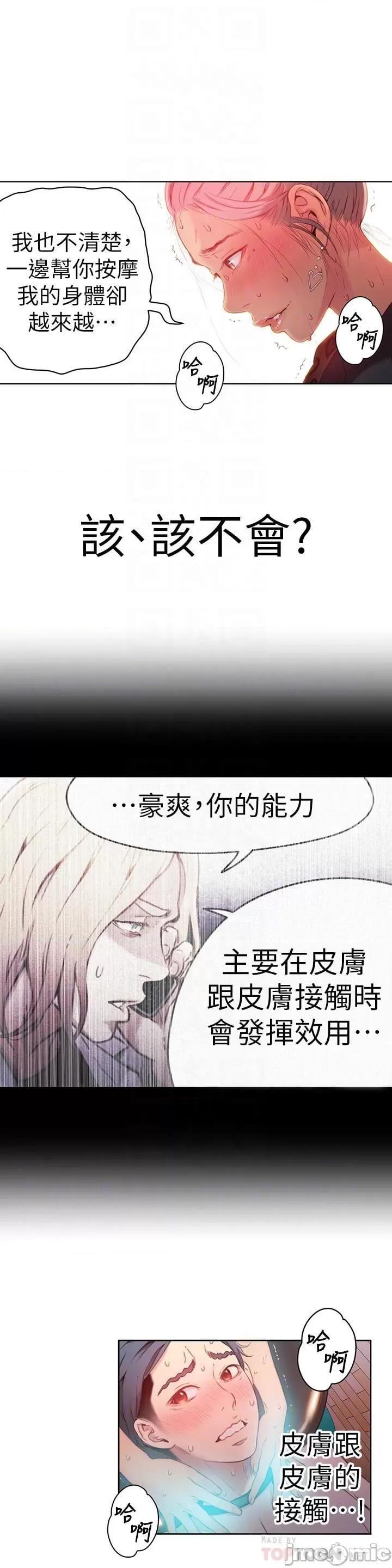 超导体鲁蛇 超导体鲁蛇(顶通版) 11-20 第210页