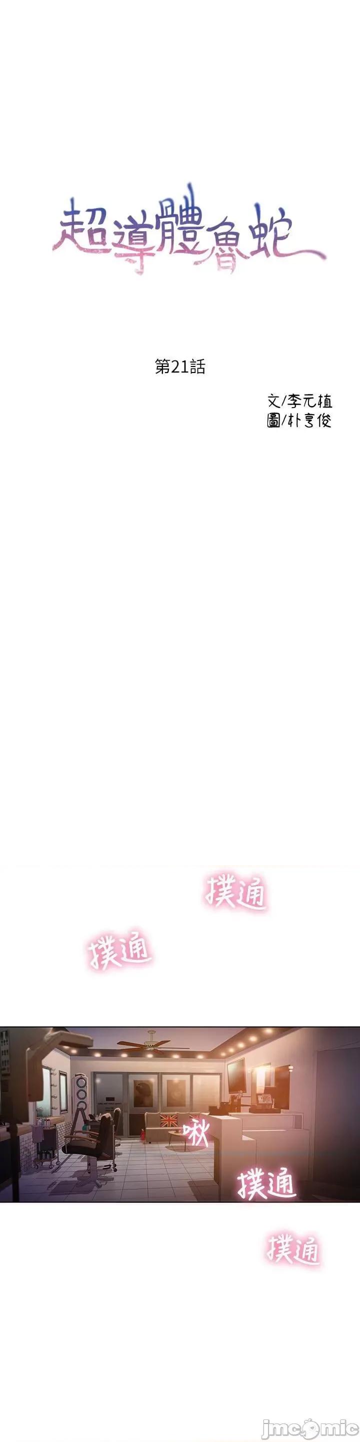 超导体鲁蛇 超导体鲁蛇(顶通版) 21-30 第1页