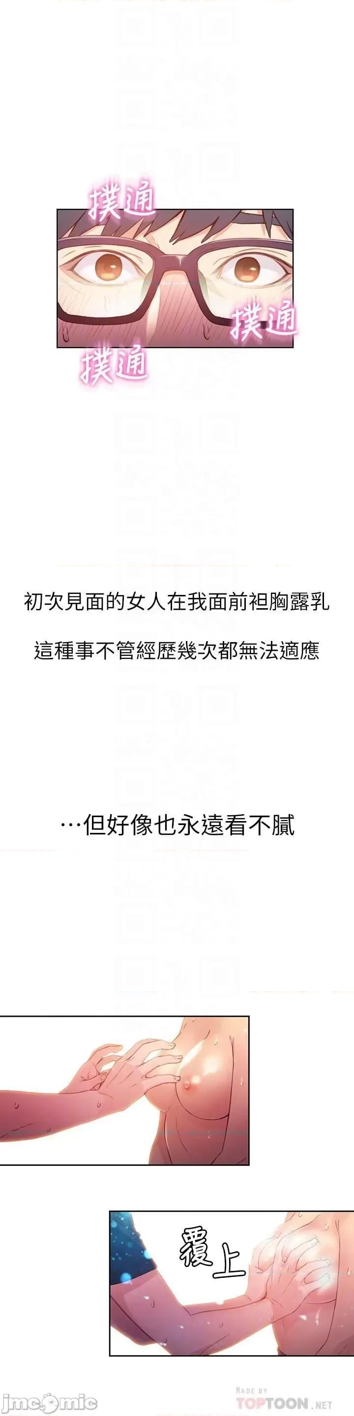 超导体鲁蛇 超导体鲁蛇(顶通版) 21-30 第10页