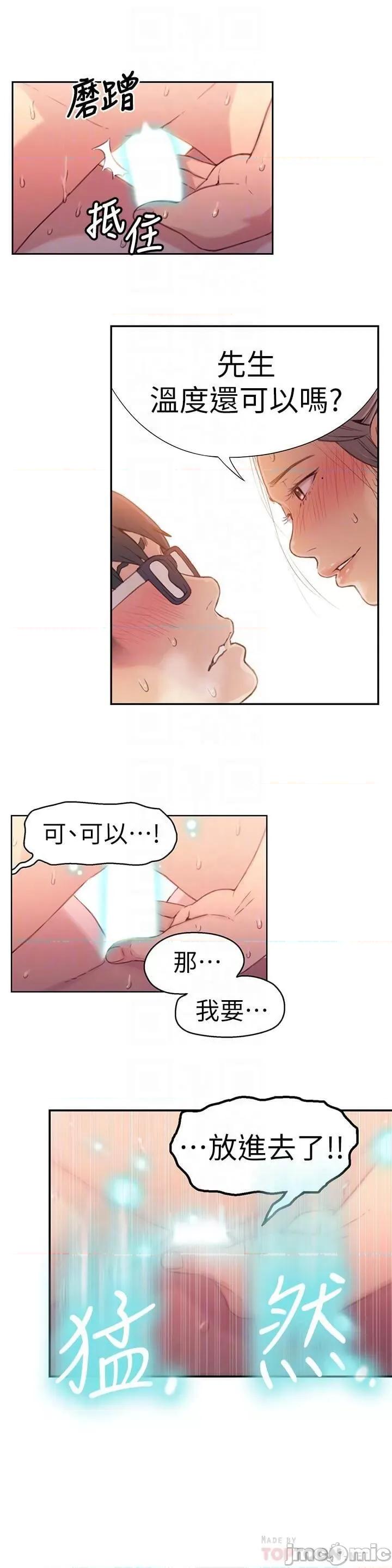 超导体鲁蛇 超导体鲁蛇(顶通版) 21-30 第16页