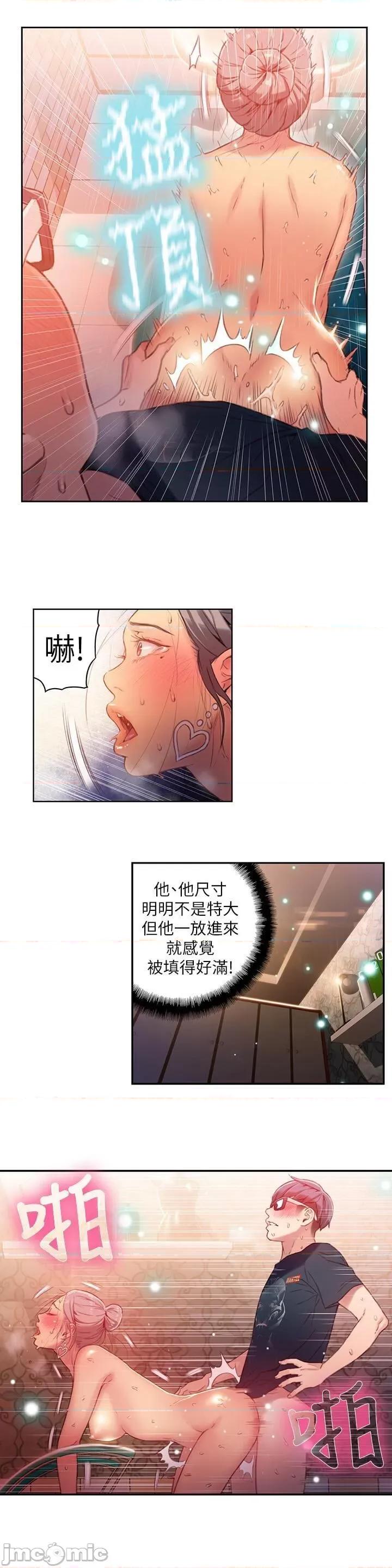 超导体鲁蛇 超导体鲁蛇(顶通版) 21-30 第28页