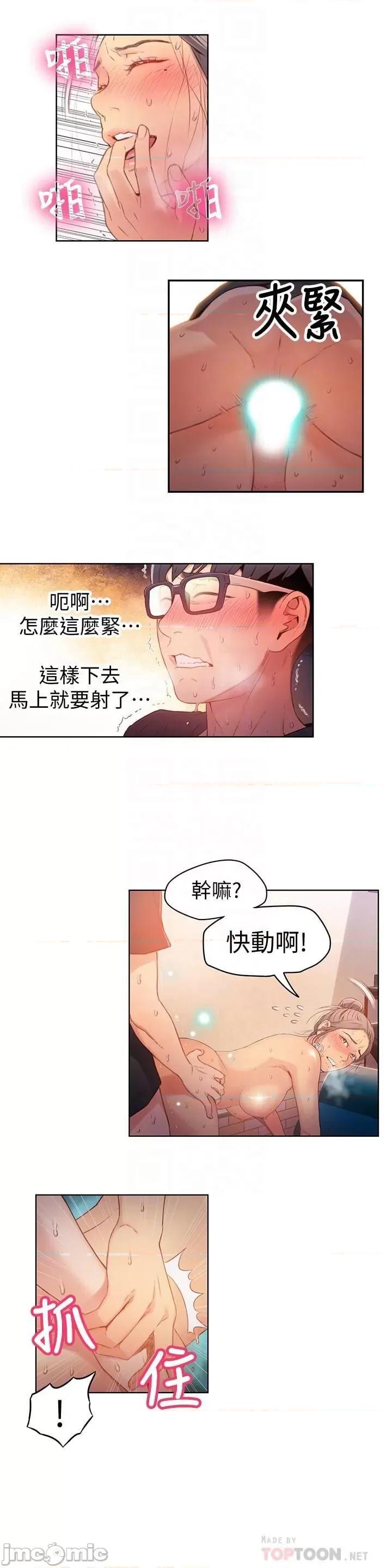 超导体鲁蛇 超导体鲁蛇(顶通版) 21-30 第29页