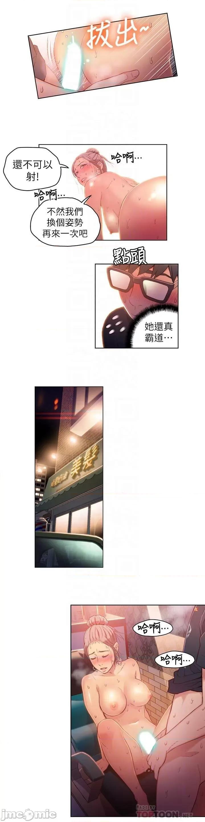 超导体鲁蛇 超导体鲁蛇(顶通版) 21-30 第31页