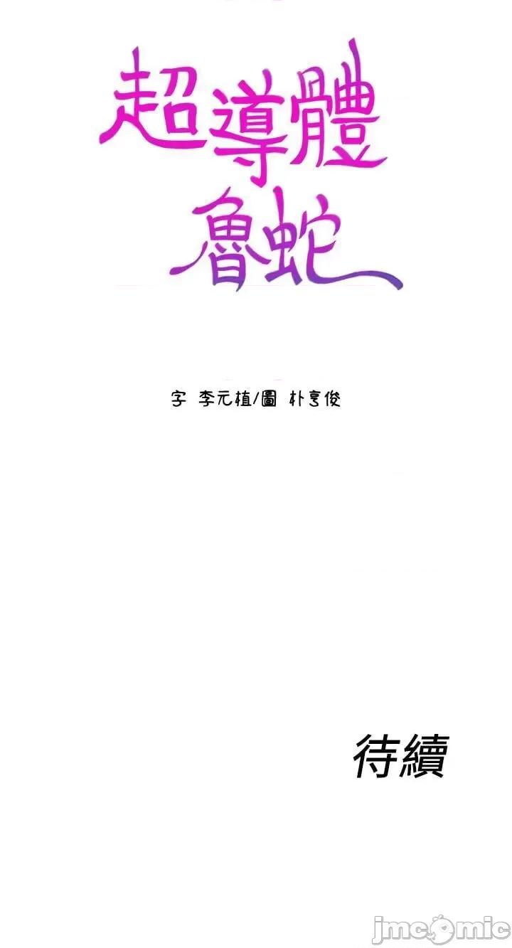 超导体鲁蛇 超导体鲁蛇(顶通版) 21-30 第37页
