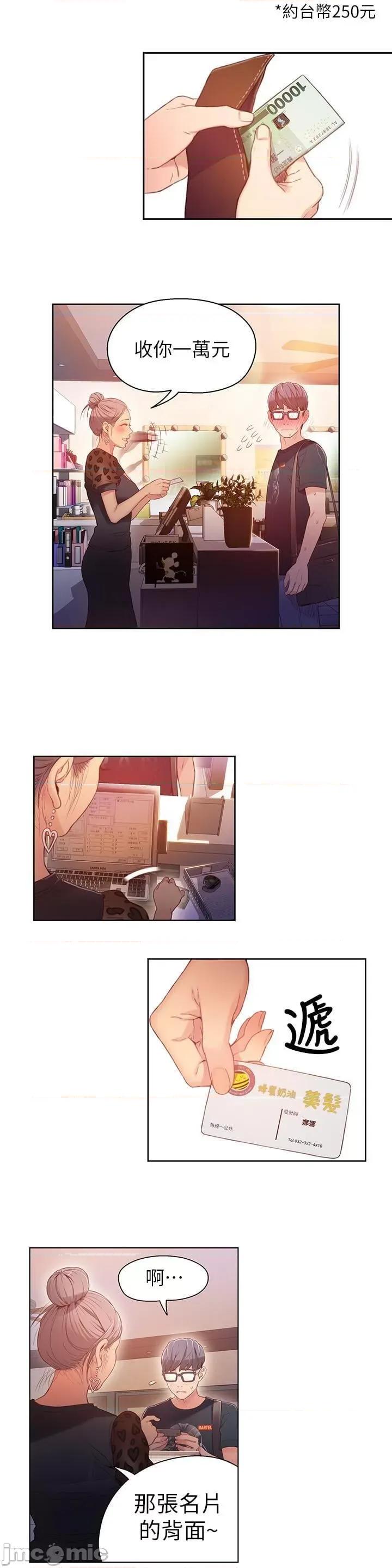 超导体鲁蛇 超导体鲁蛇(顶通版) 21-30 第42页