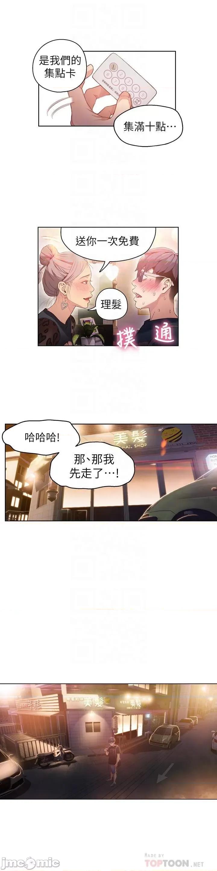 超导体鲁蛇 超导体鲁蛇(顶通版) 21-30 第43页