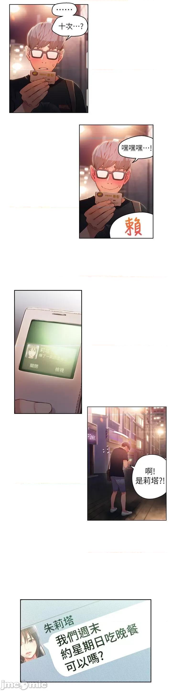 超导体鲁蛇 超导体鲁蛇(顶通版) 21-30 第44页