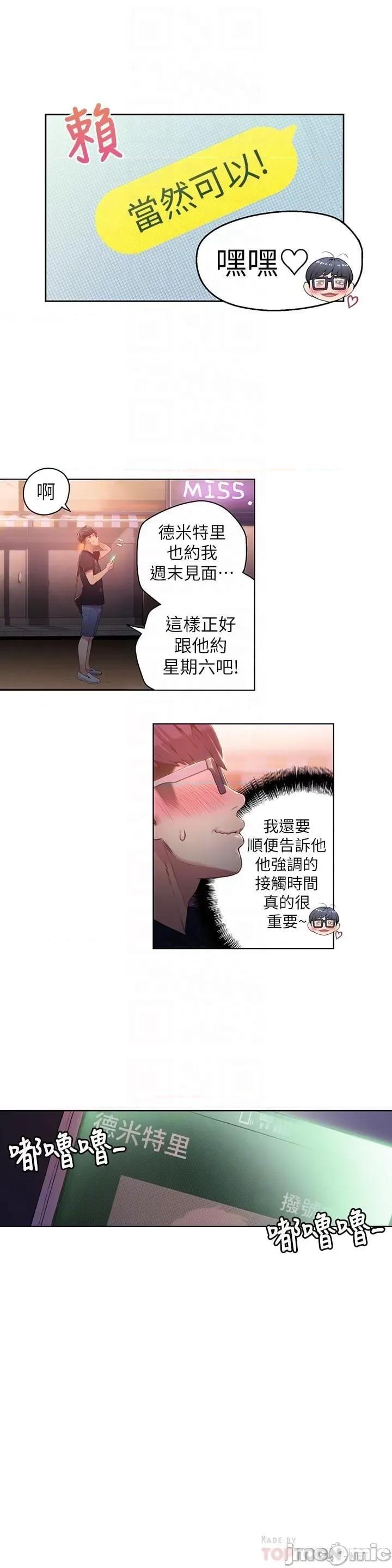 超导体鲁蛇 超导体鲁蛇(顶通版) 21-30 第45页
