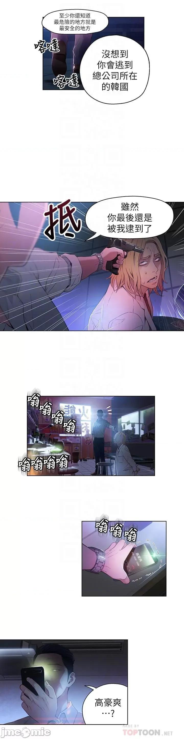超导体鲁蛇 超导体鲁蛇(顶通版) 21-30 第47页