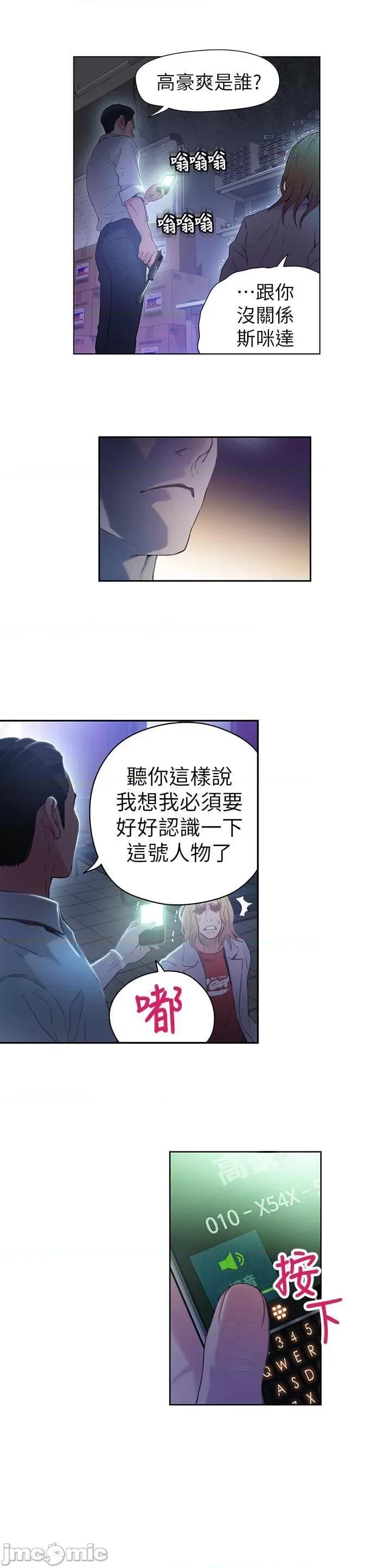 超导体鲁蛇 超导体鲁蛇(顶通版) 21-30 第48页